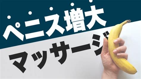 ちんこをでかくする方法|【医師監修】勃起力を向上、大きくする方法やトレー。